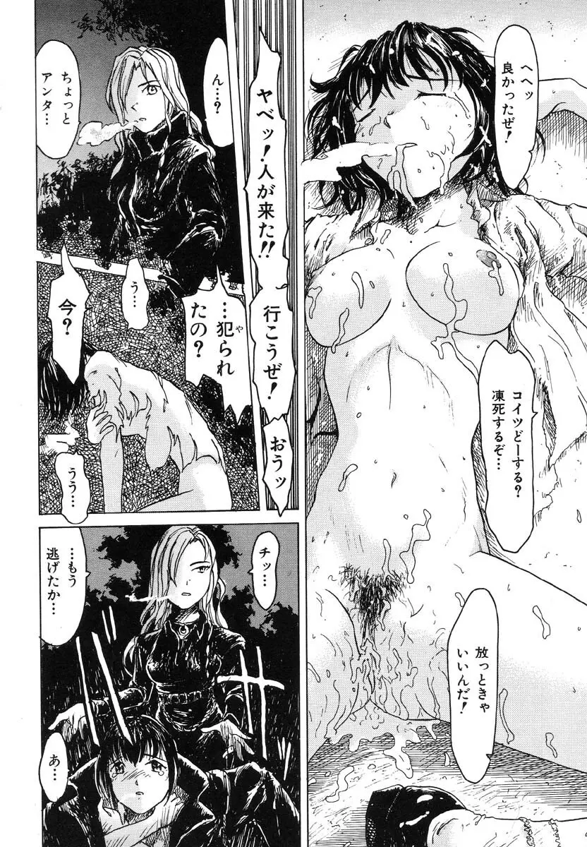 生贄市場 Vol.5 人体改造 Page.112