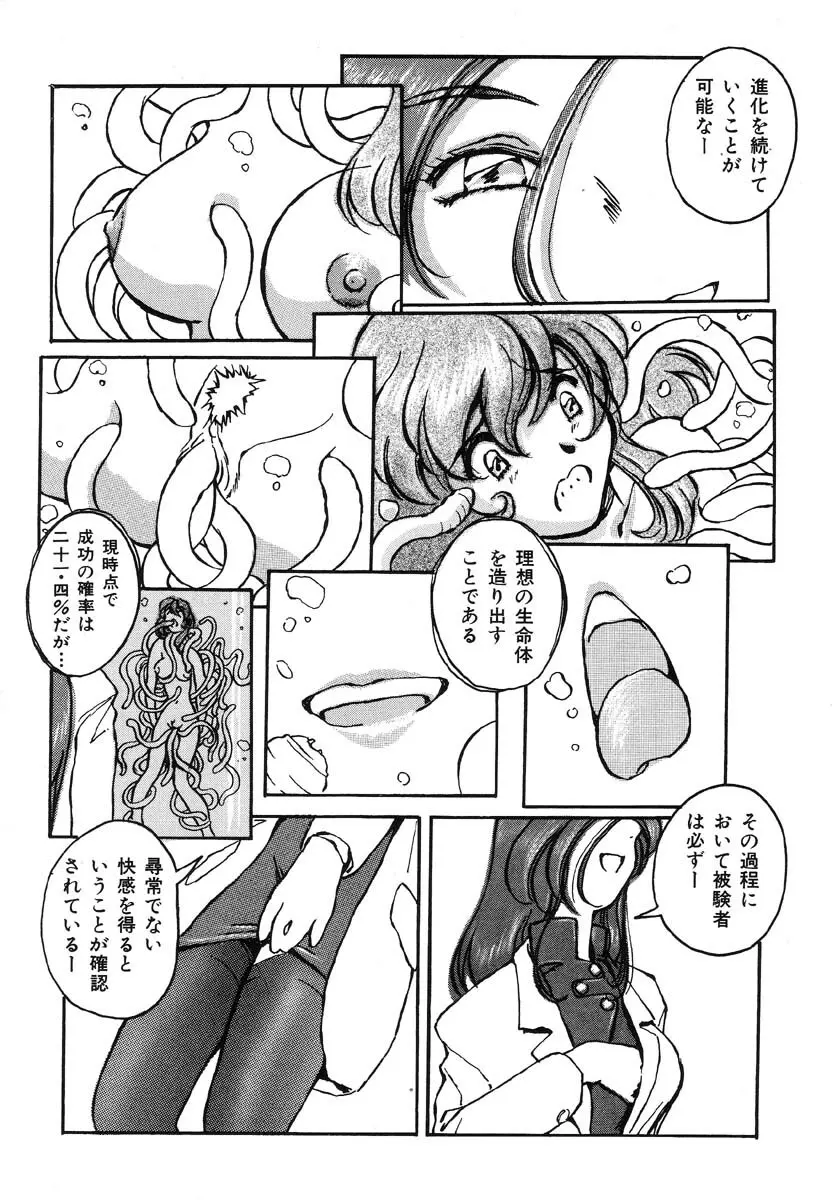 生贄市場 Vol.5 人体改造 Page.133