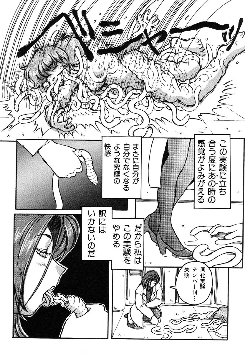 生贄市場 Vol.5 人体改造 Page.141