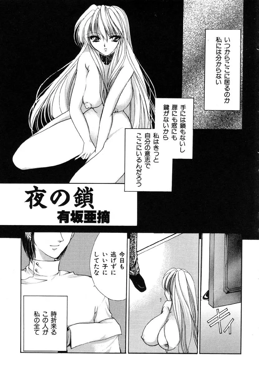 生贄市場 Vol.5 人体改造 Page.157