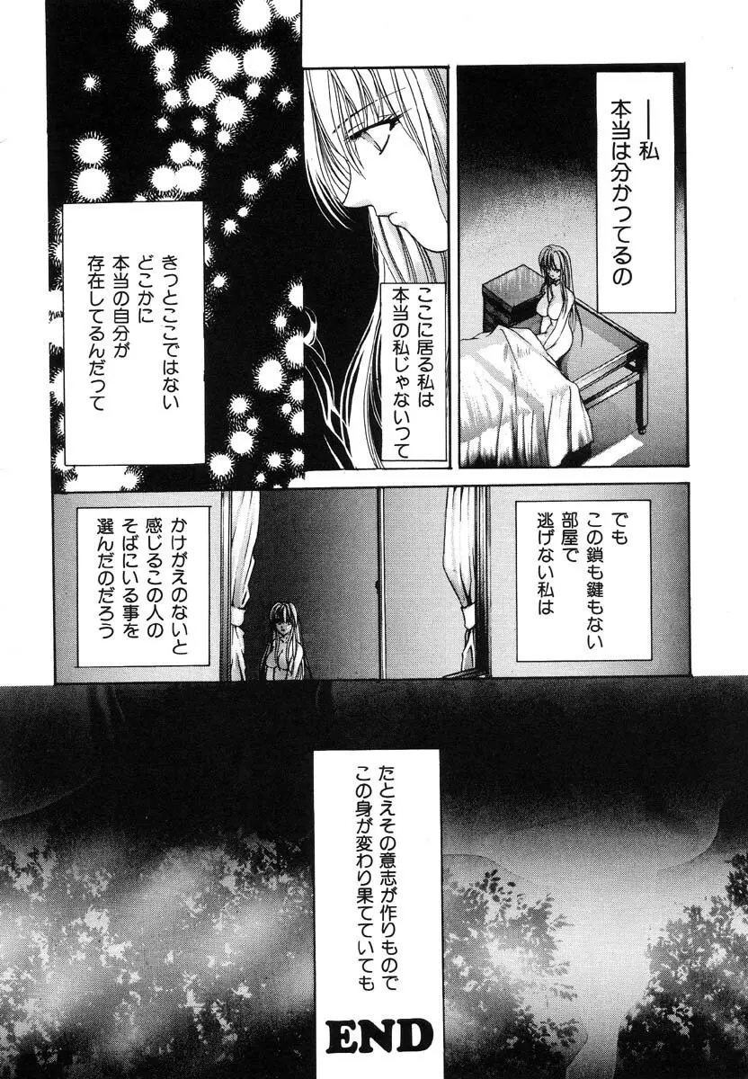 生贄市場 Vol.5 人体改造 Page.164