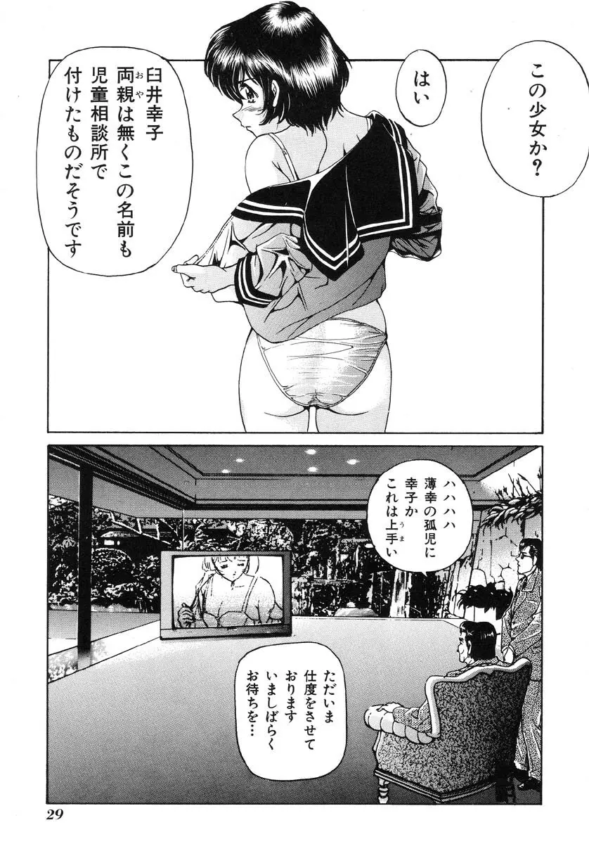 生贄市場 Vol.5 人体改造 Page.32