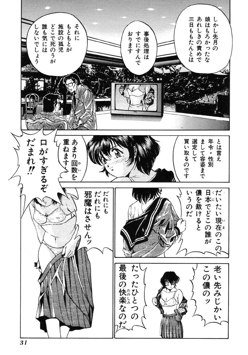 生贄市場 Vol.5 人体改造 Page.34