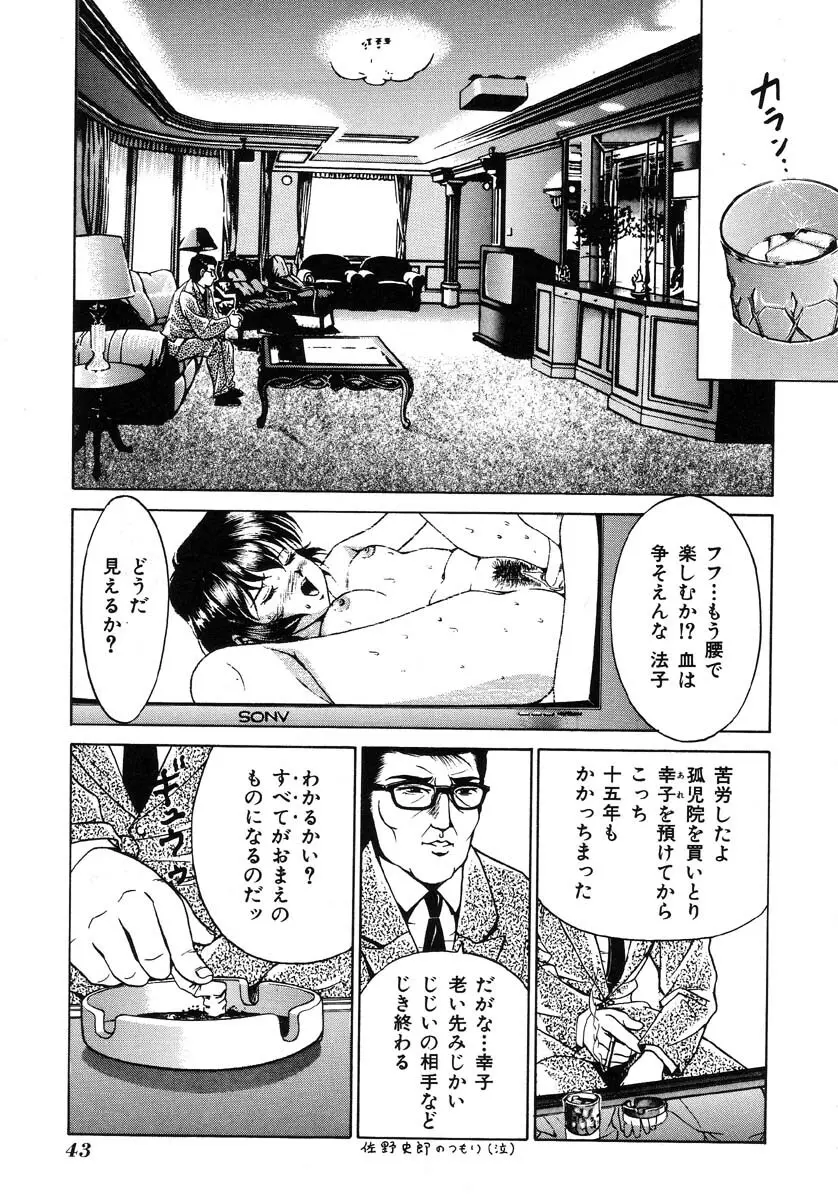 生贄市場 Vol.5 人体改造 Page.46