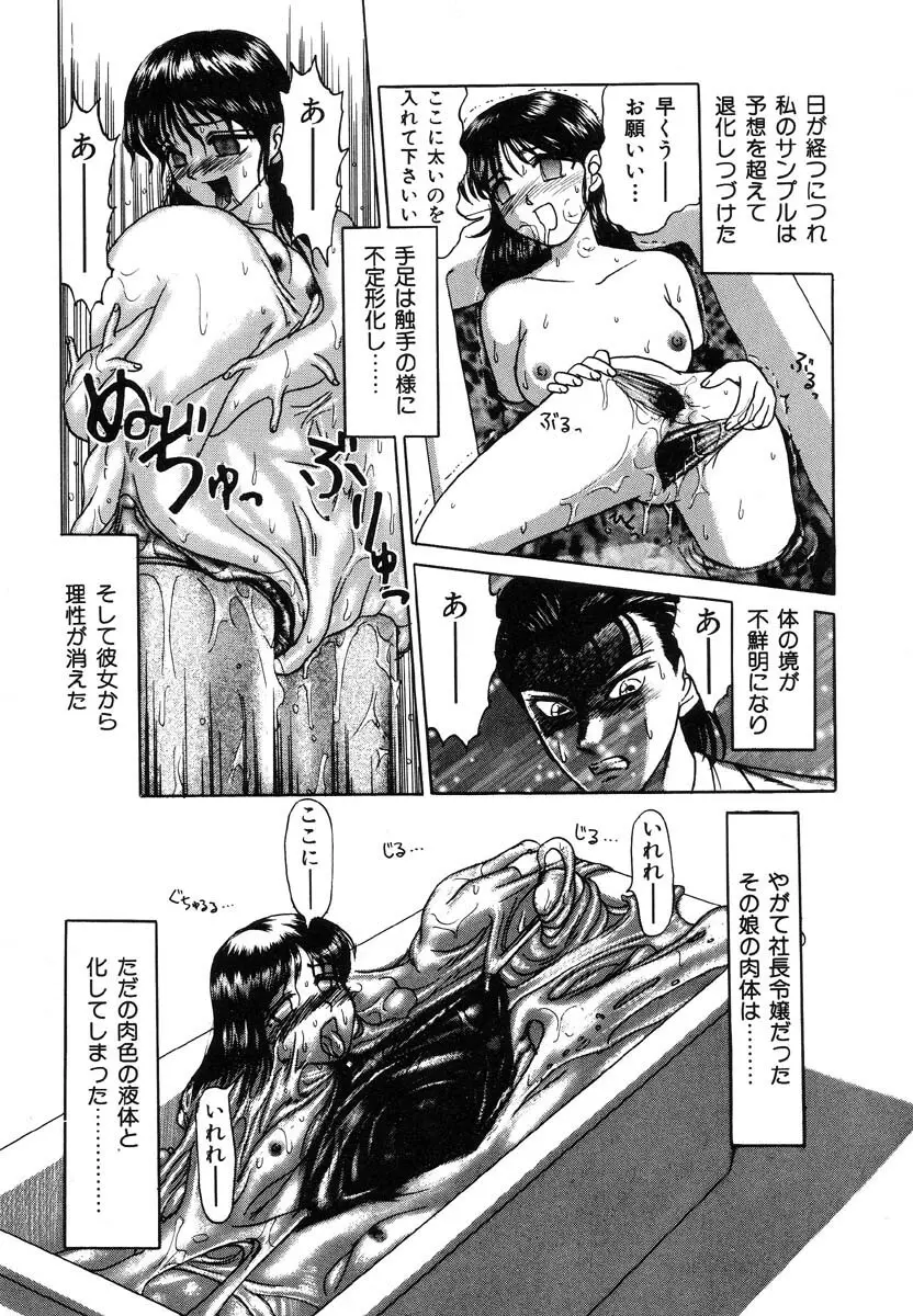 生贄市場 Vol.5 人体改造 Page.60