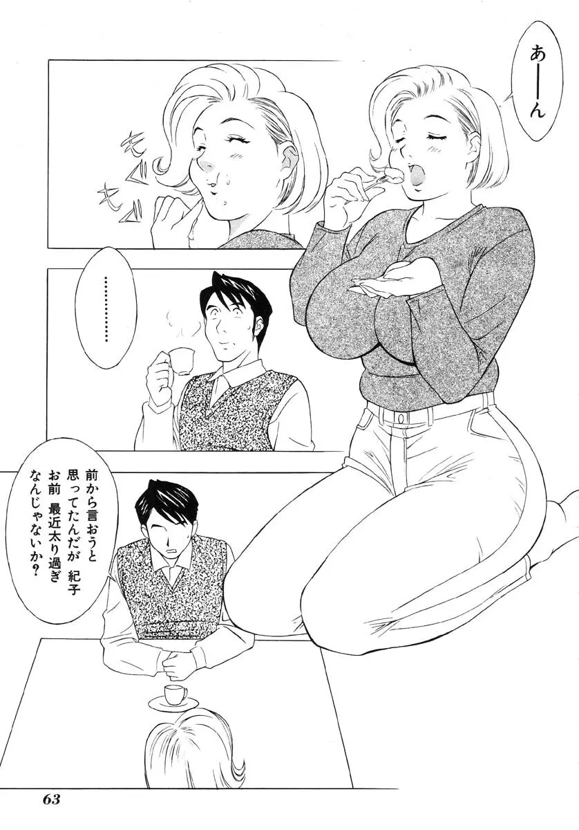 生贄市場 Vol.5 人体改造 Page.65