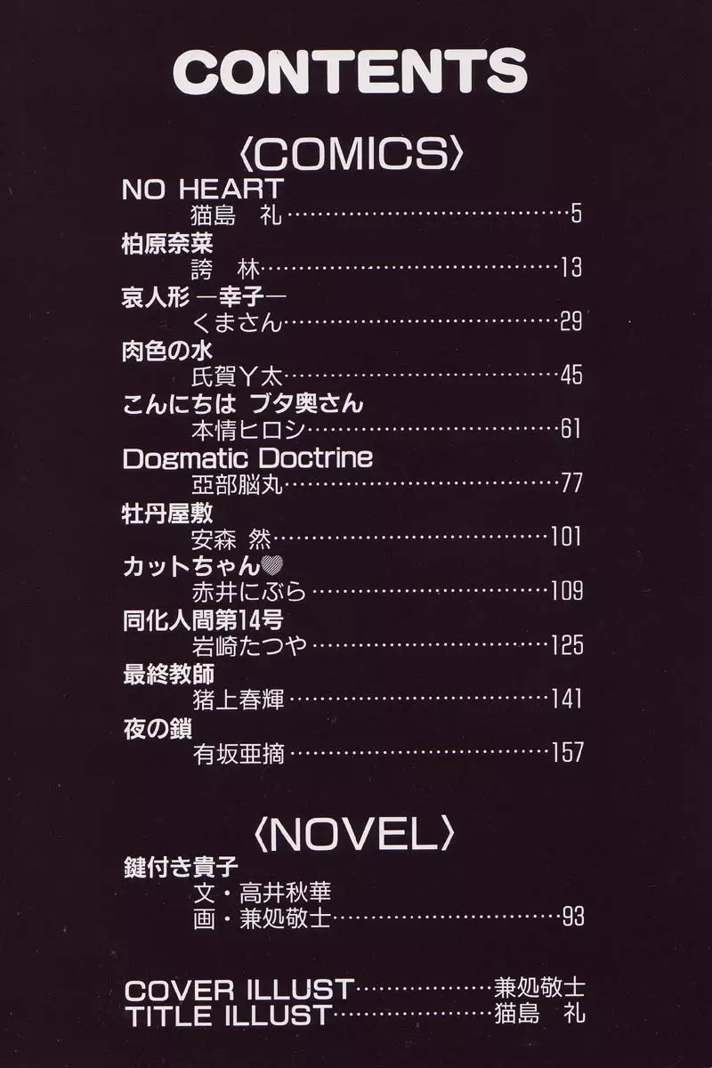 生贄市場 Vol.5 人体改造 Page.7