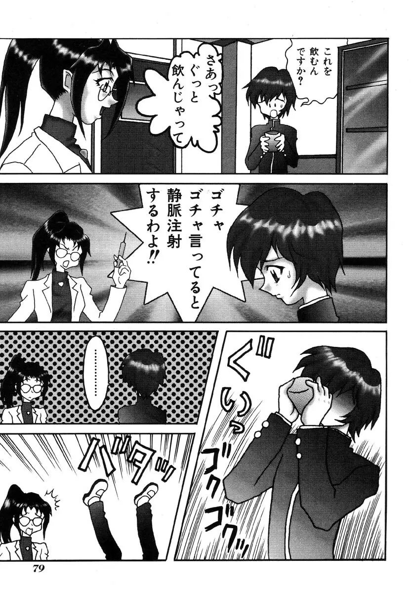 生贄市場 Vol.5 人体改造 Page.81