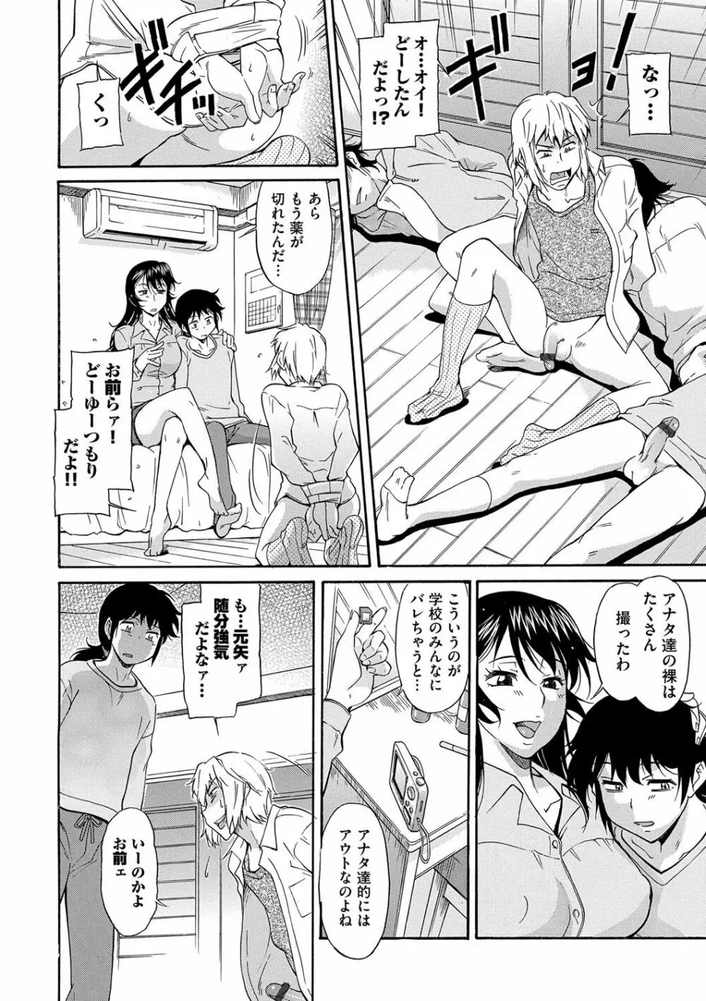 ママは僕のもの Page.182