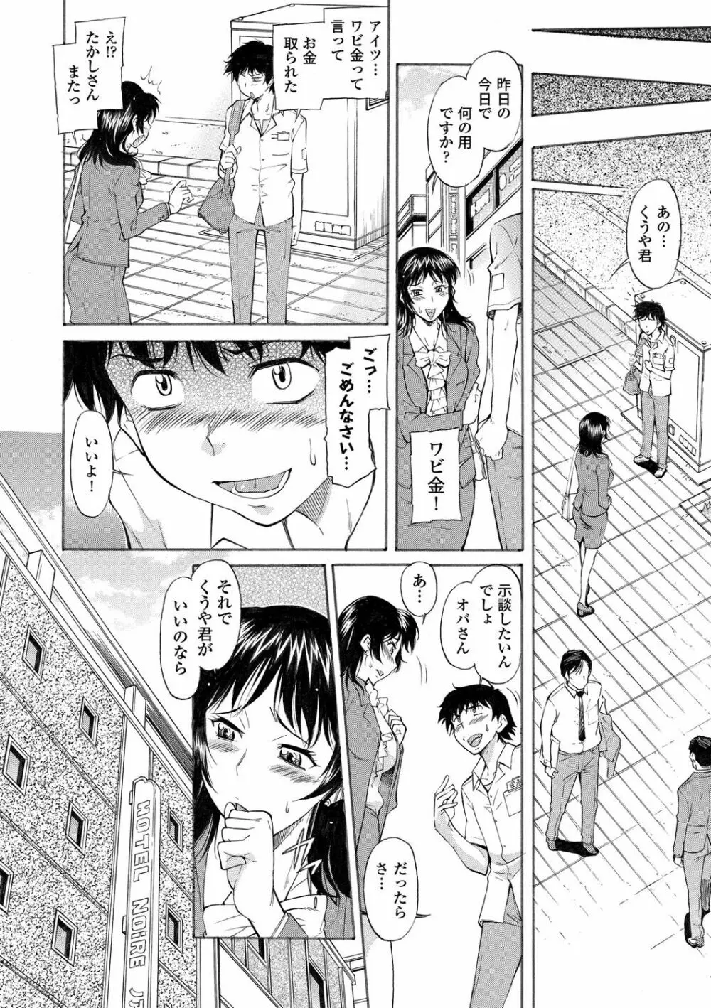ママは僕のもの Page.202