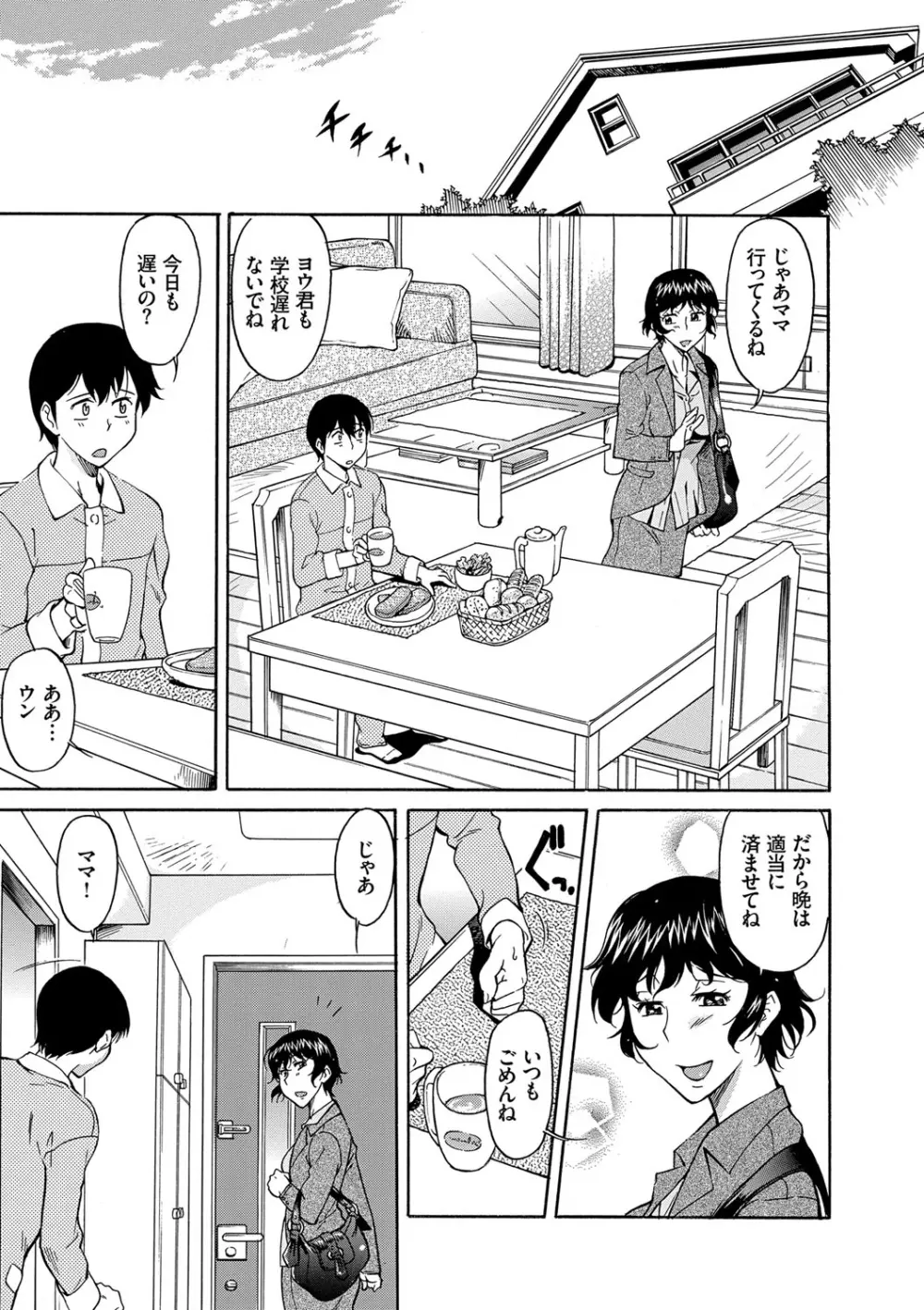 ママは僕のもの Page.67