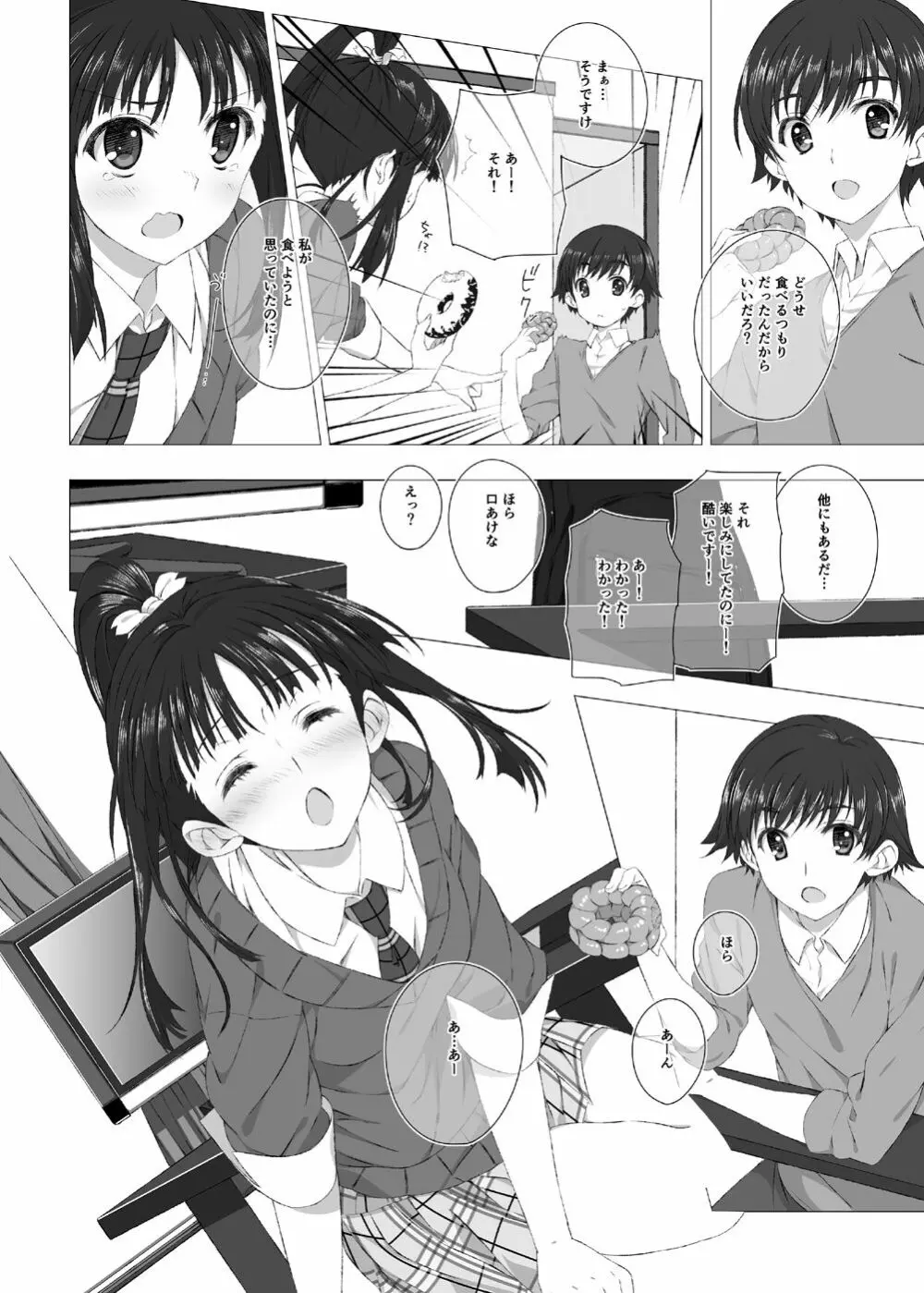 杉浦小春のビッチな週末 Page.12