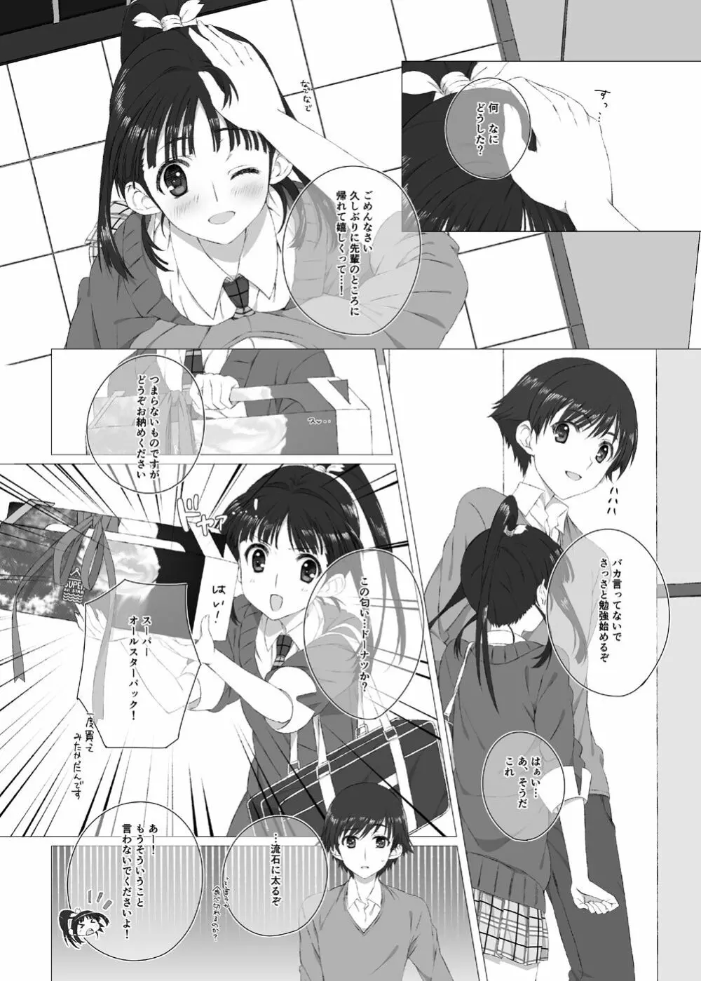 杉浦小春のビッチな週末 Page.6