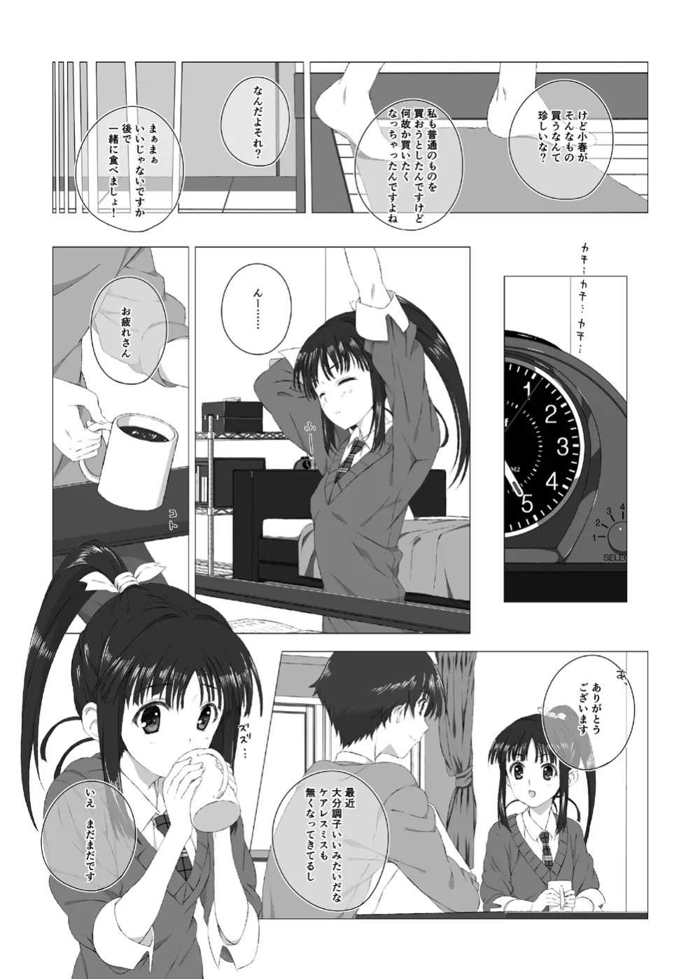 杉浦小春のビッチな週末 Page.7