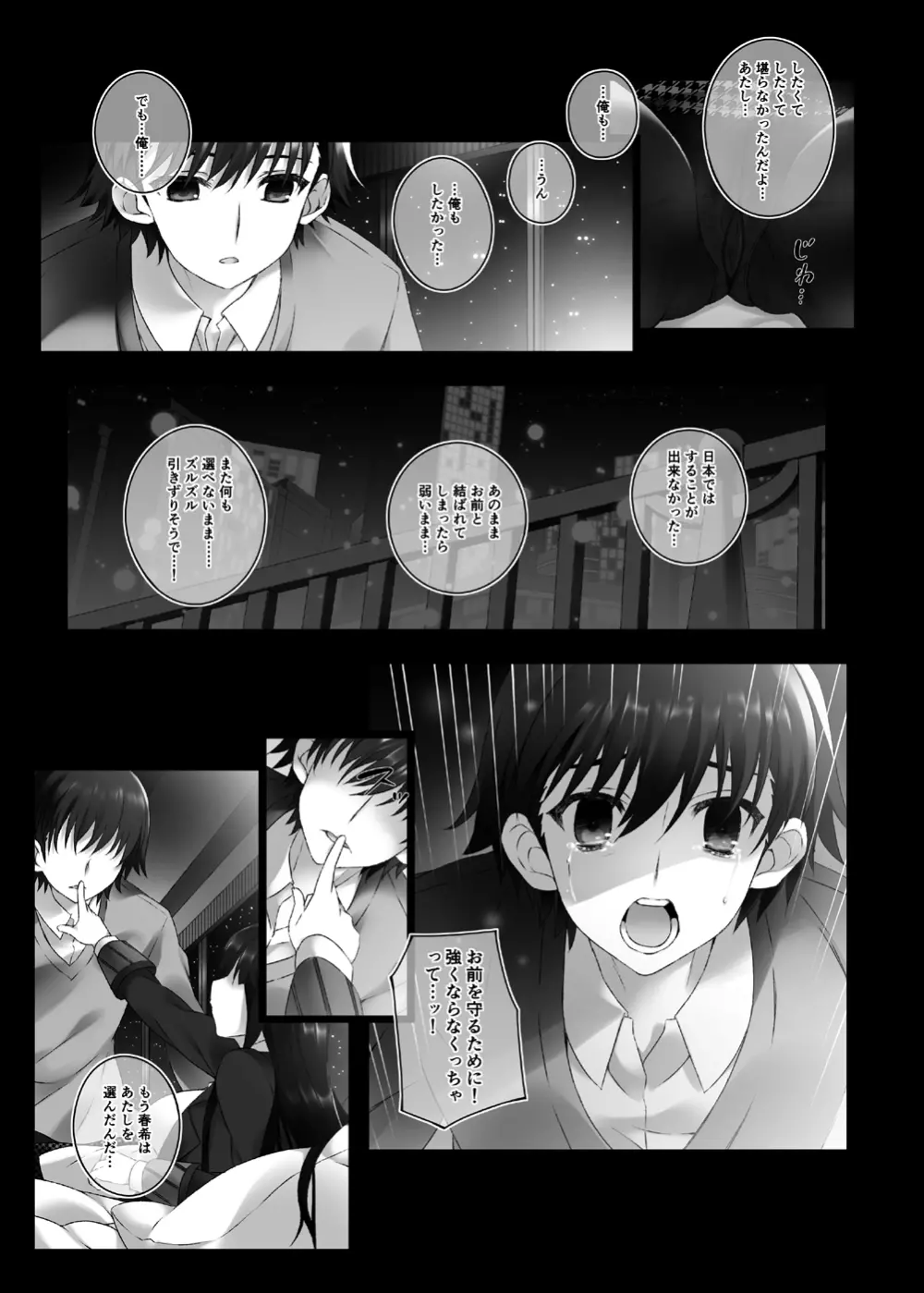 冬馬かずさの始まる未来 Page.11