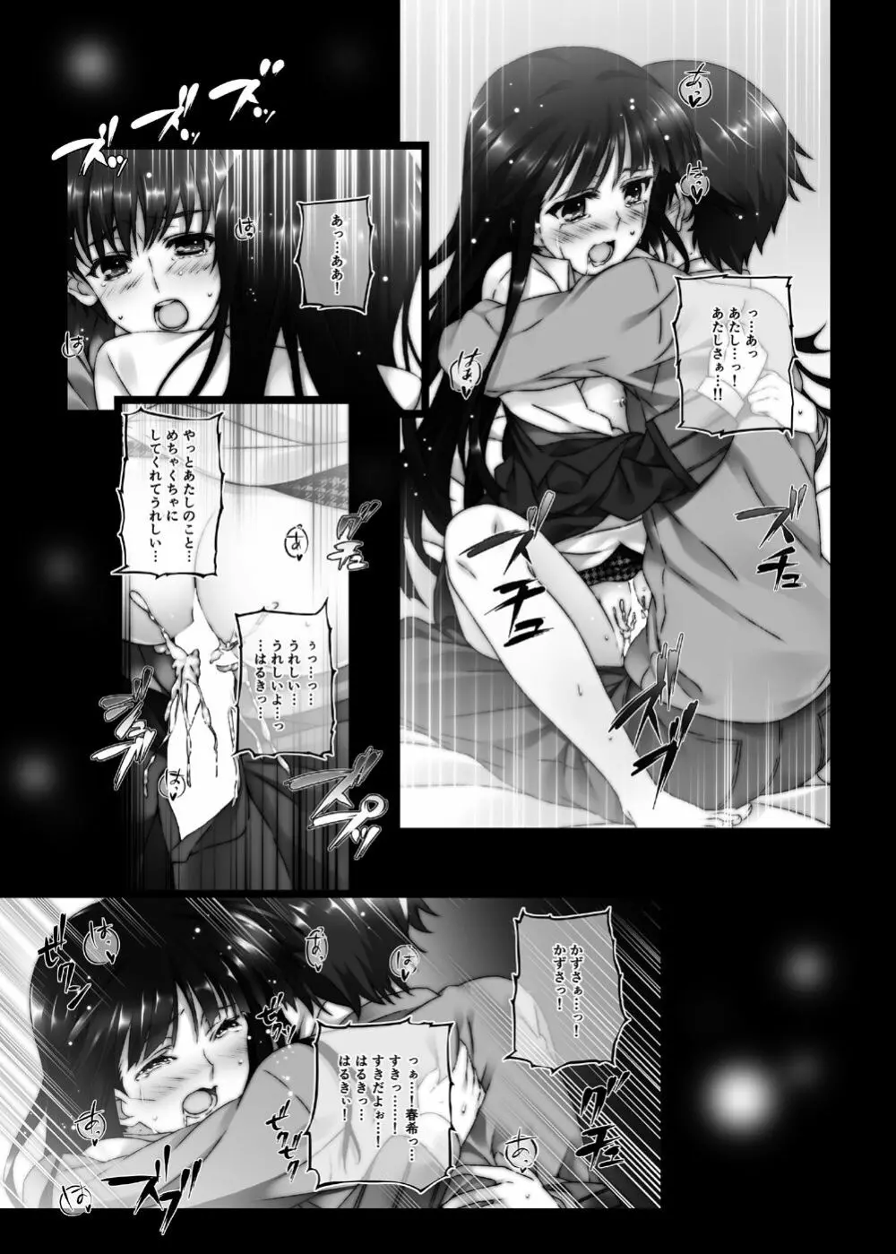 冬馬かずさの始まる未来 Page.17