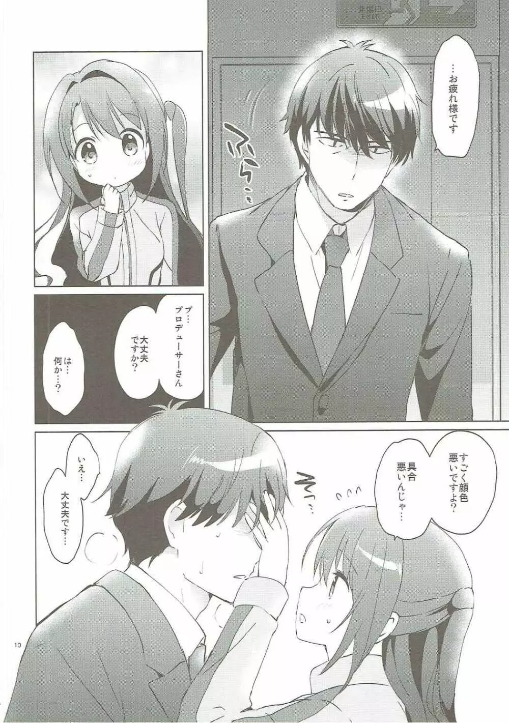 うづきマスター Page.9