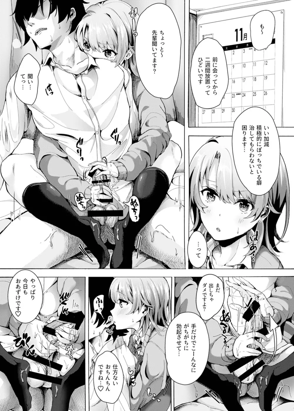 がまんして、ほしがって。 Page.3