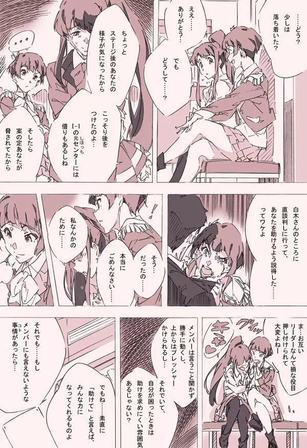 まよいマイマイ Page.11