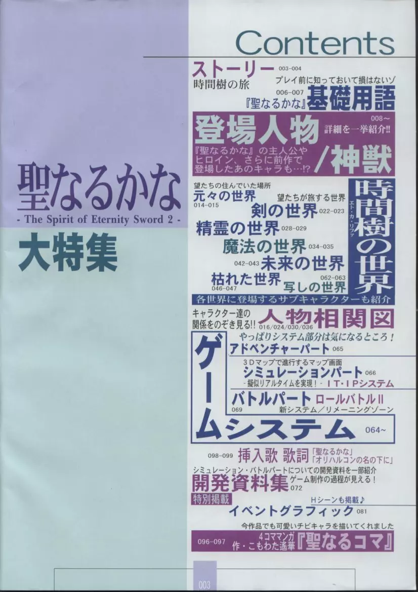 聖なるかな 永遠神剣 第二章 Material Book Page.5