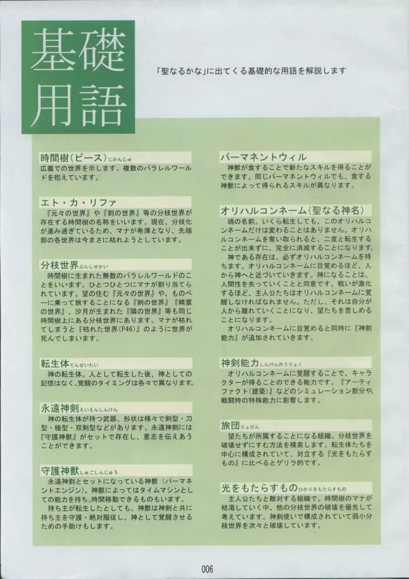 聖なるかな 永遠神剣 第二章 Material Book Page.8