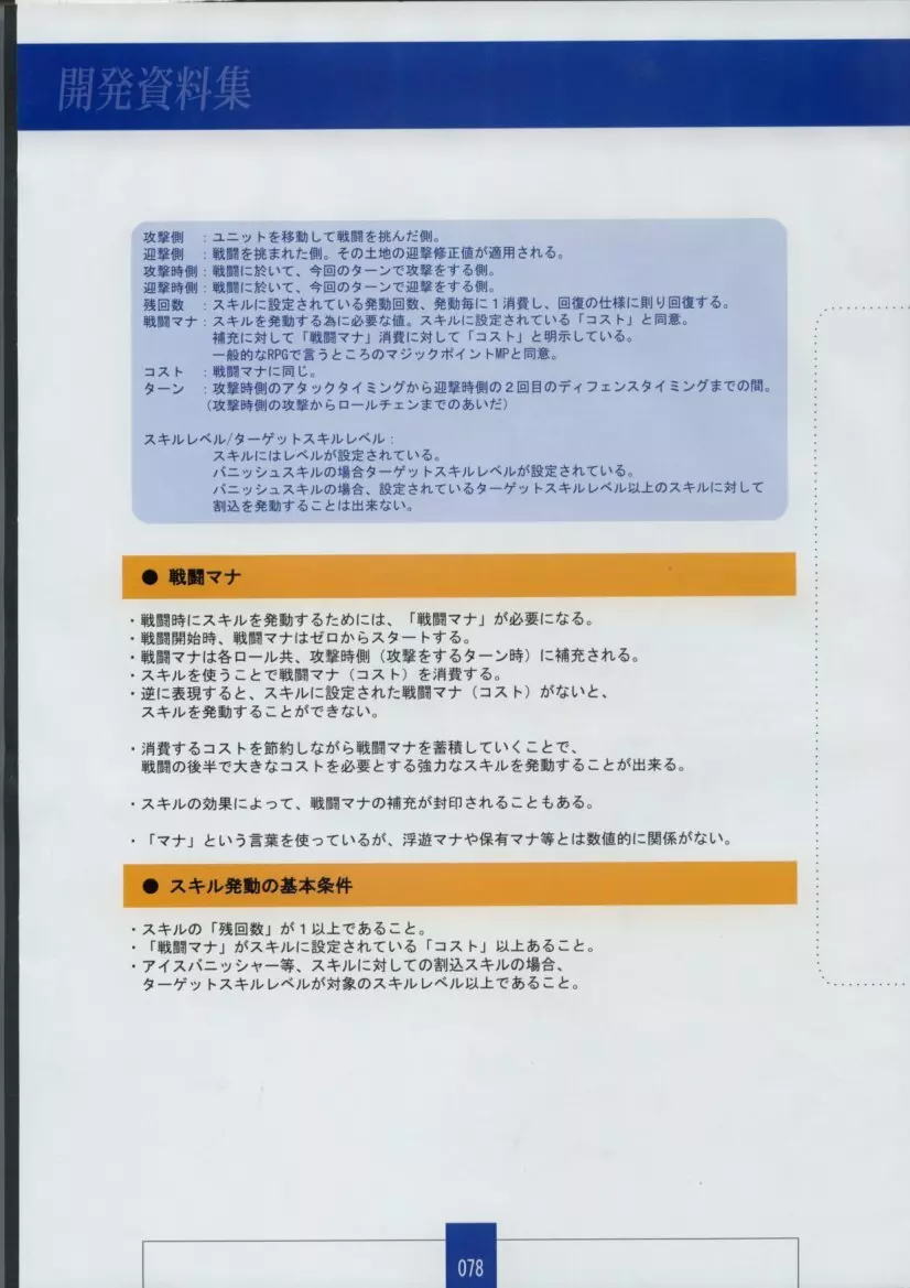 聖なるかな 永遠神剣 第二章 Material Book Page.80