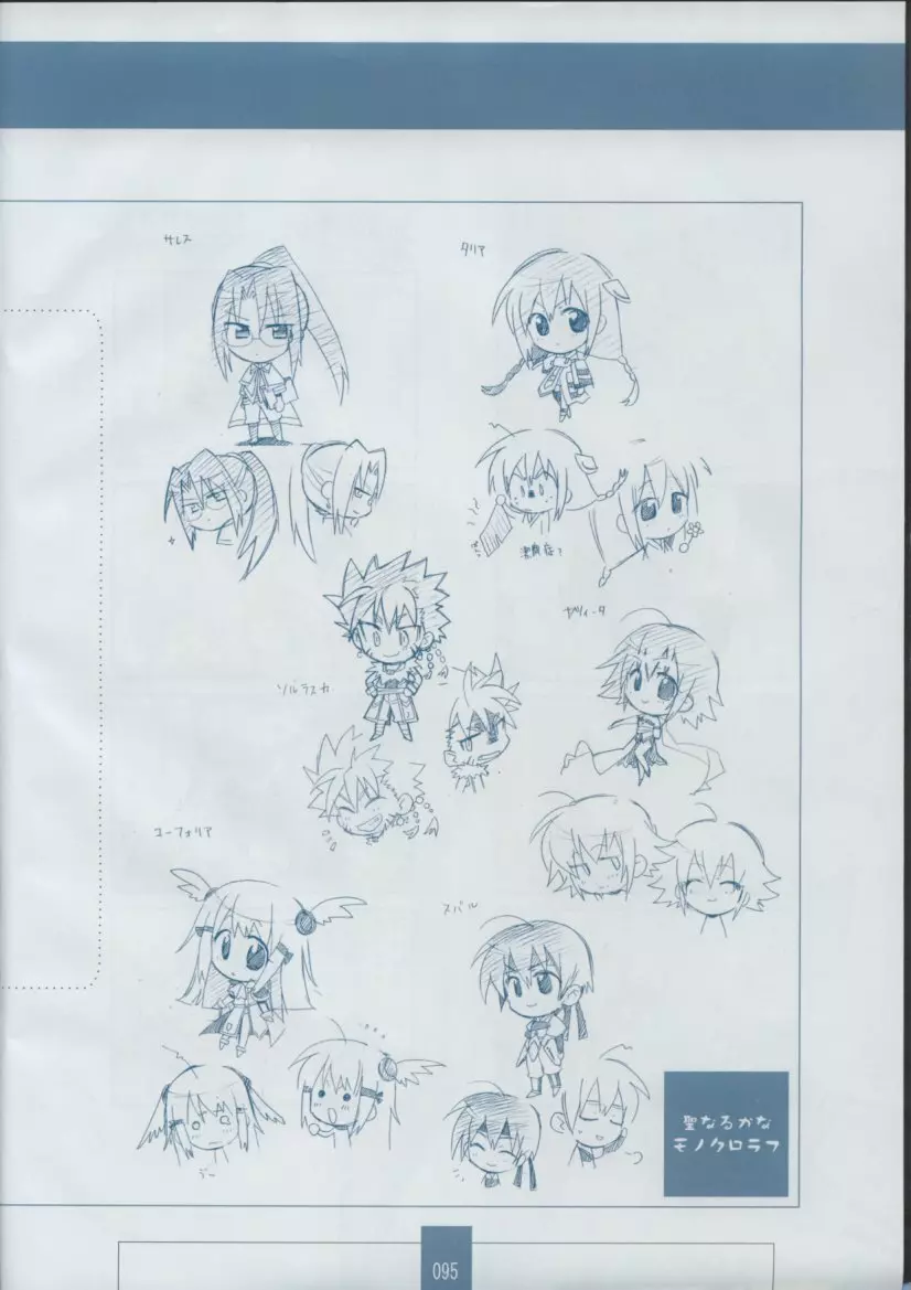 聖なるかな 永遠神剣 第二章 Material Book Page.97