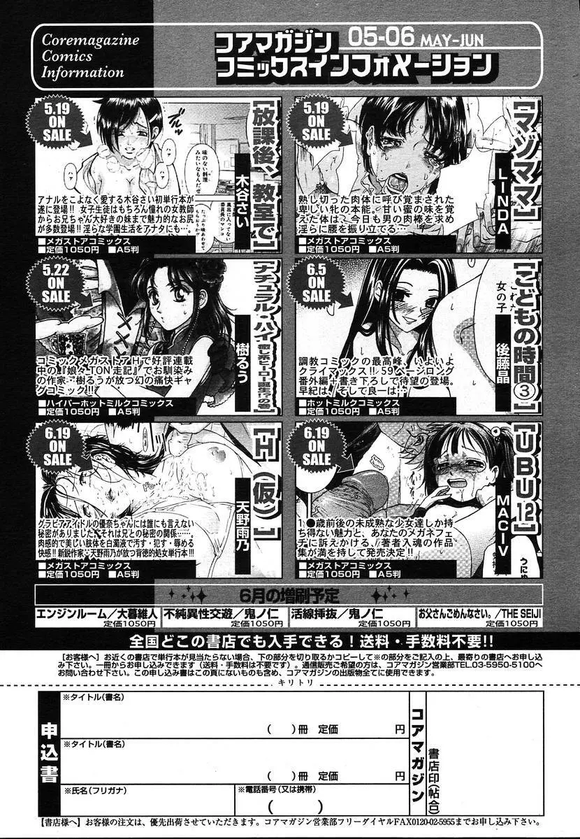 COMIC メガプラス 2004年6月号 Vol.8 Page.115