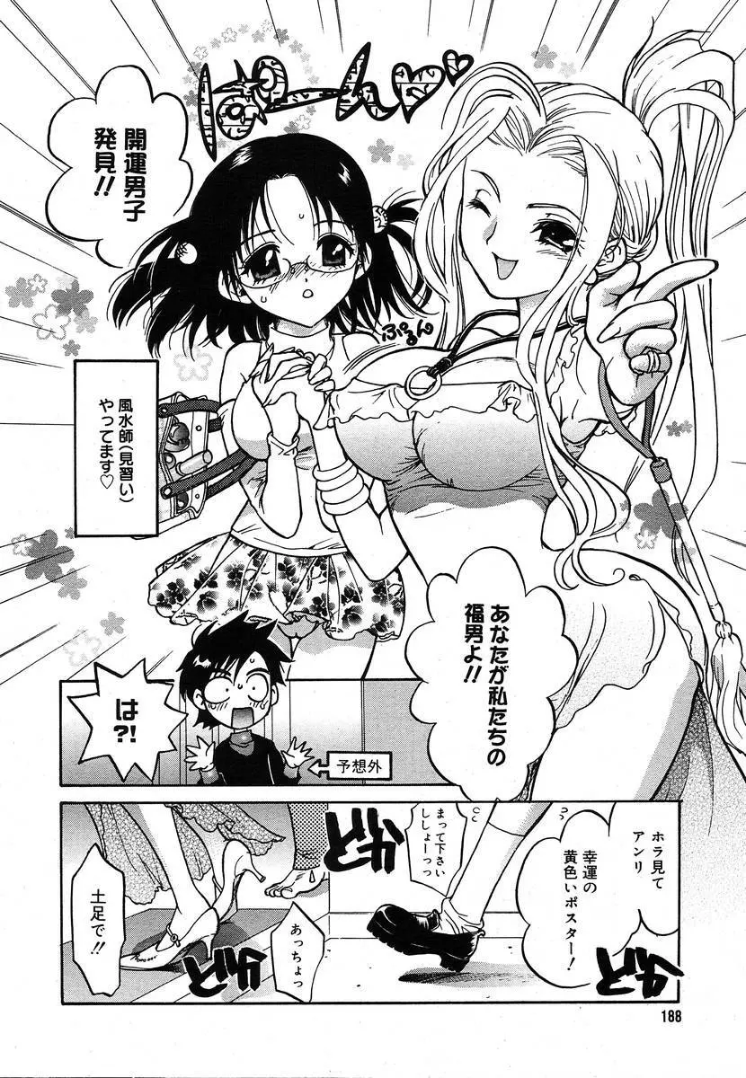 COMIC メガプラス 2004年6月号 Vol.8 Page.186