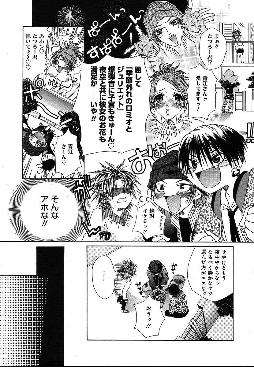 COMIC メガプラス 2004年6月号 Vol.8 Page.267