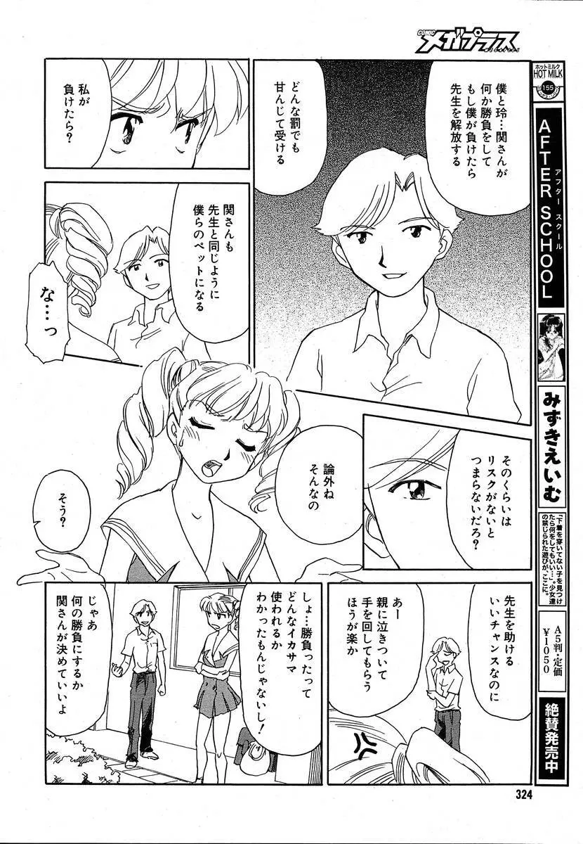 COMIC メガプラス 2004年6月号 Vol.8 Page.322