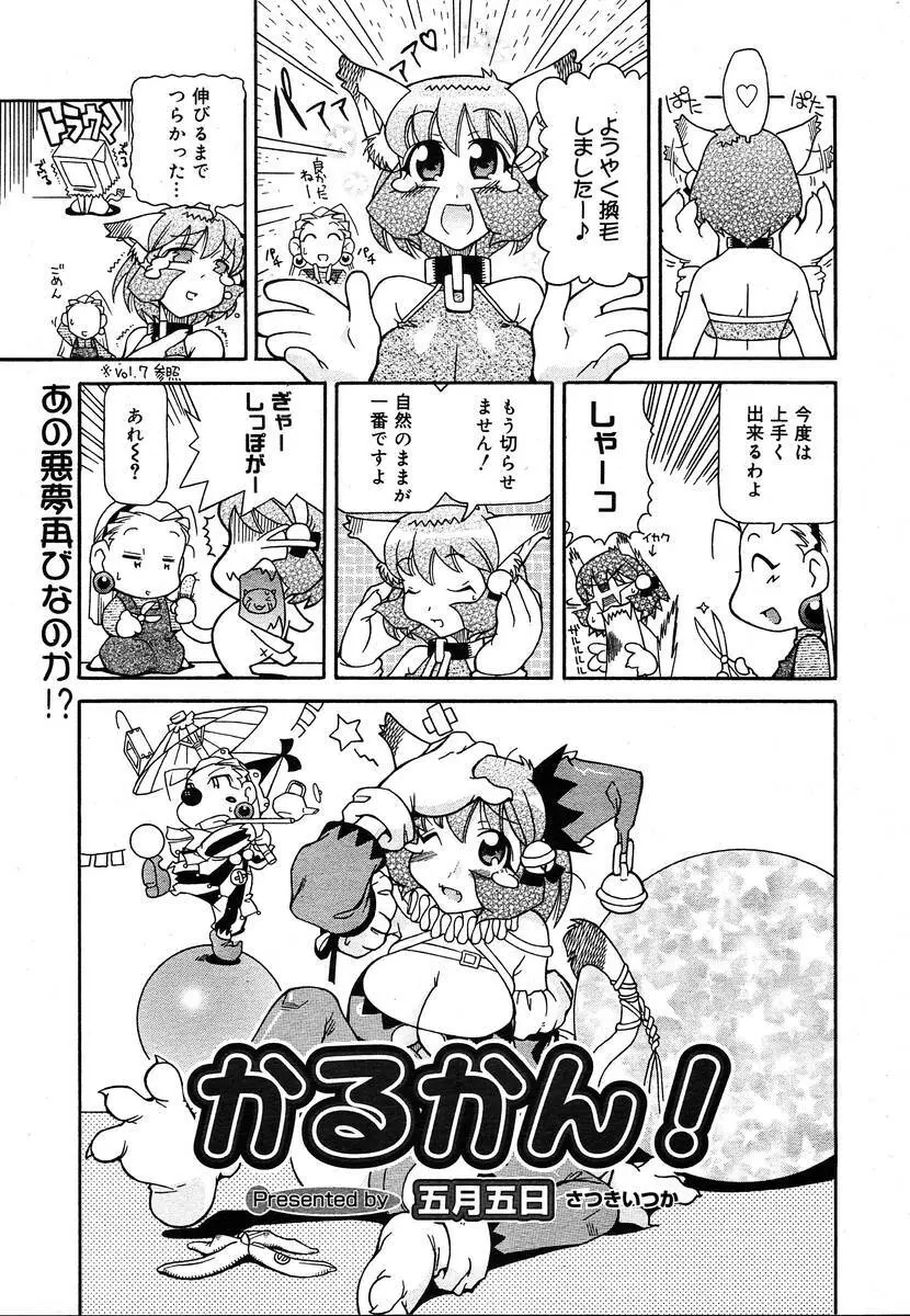 COMIC メガプラス 2004年6月号 Vol.8 Page.377