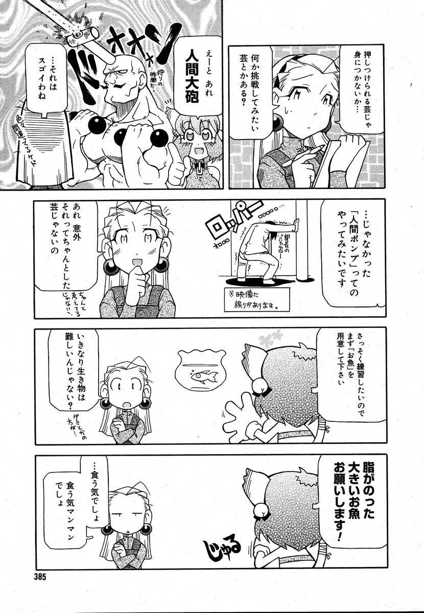 COMIC メガプラス 2004年6月号 Vol.8 Page.383