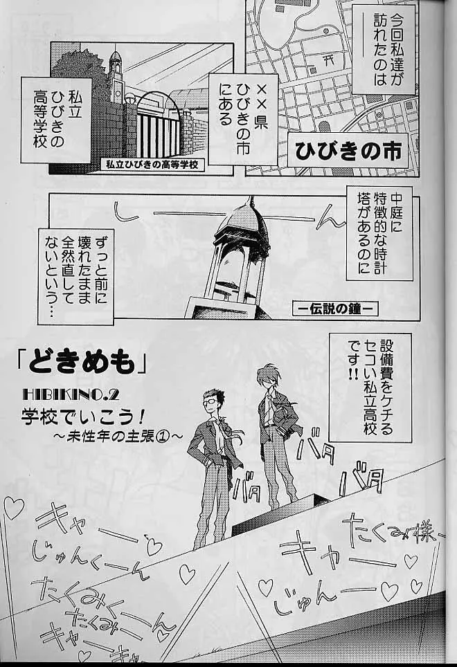 どきめも -どきどきメモリアル THIRD- Page.14