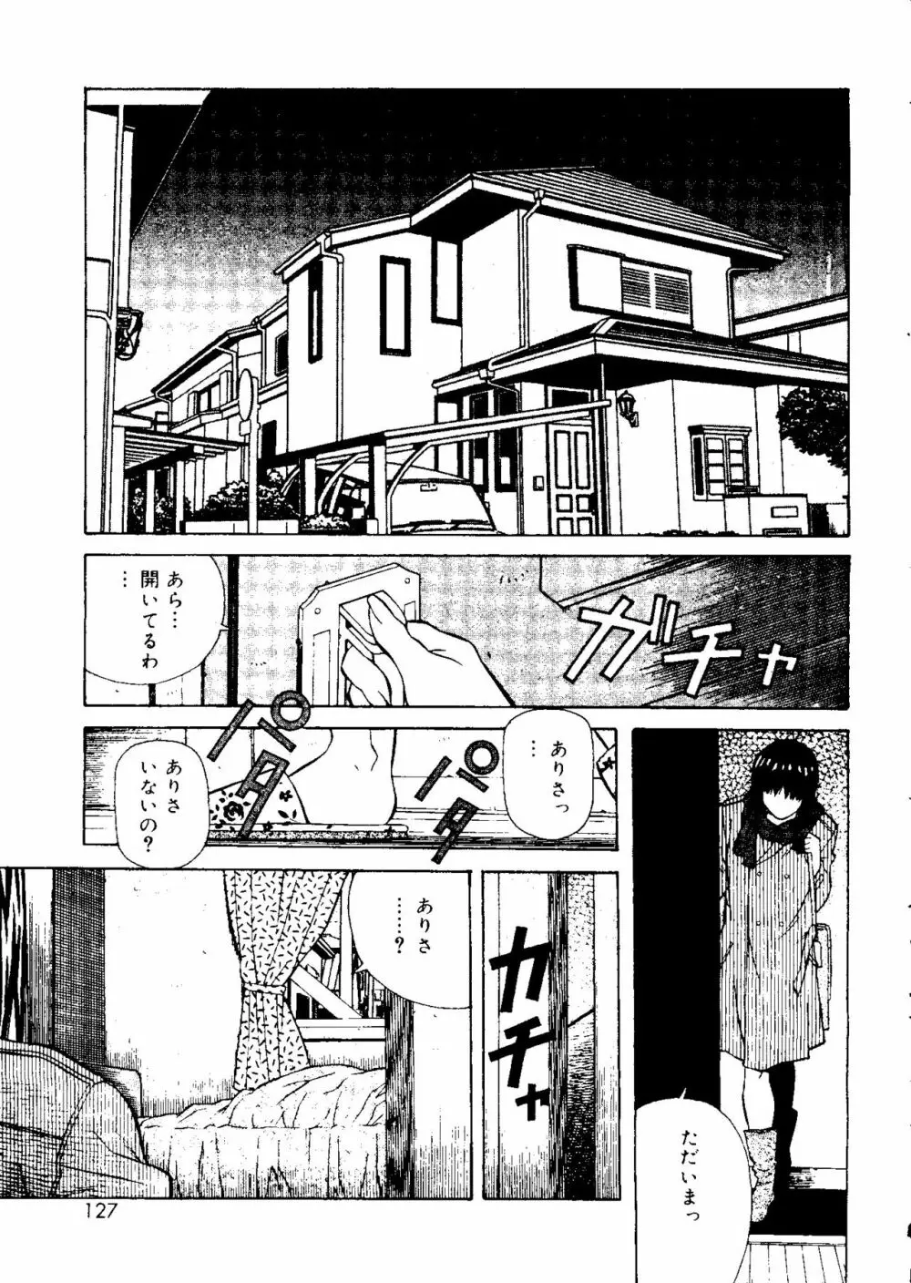 とろける気分 Page.127