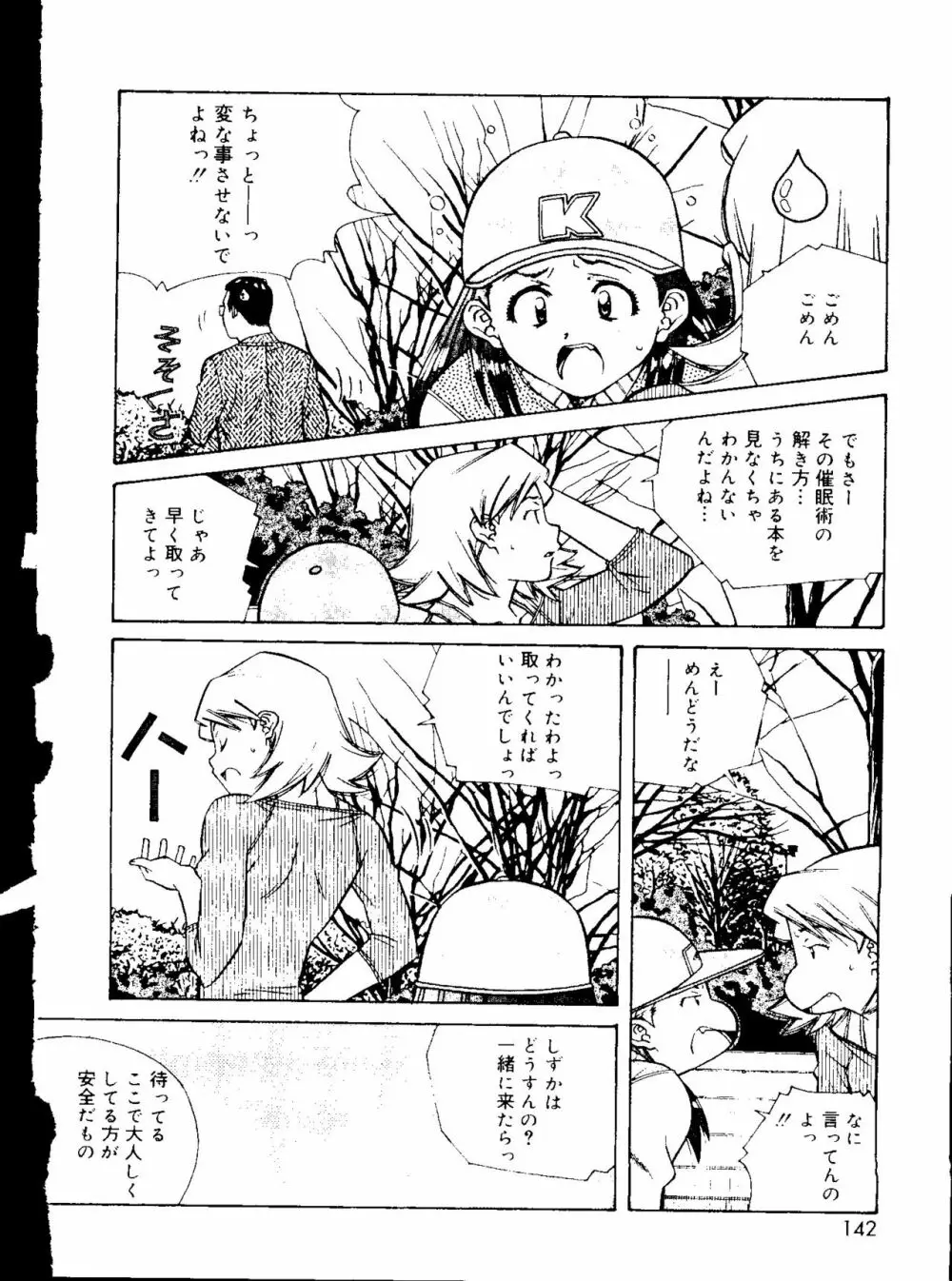 とろける気分 Page.142