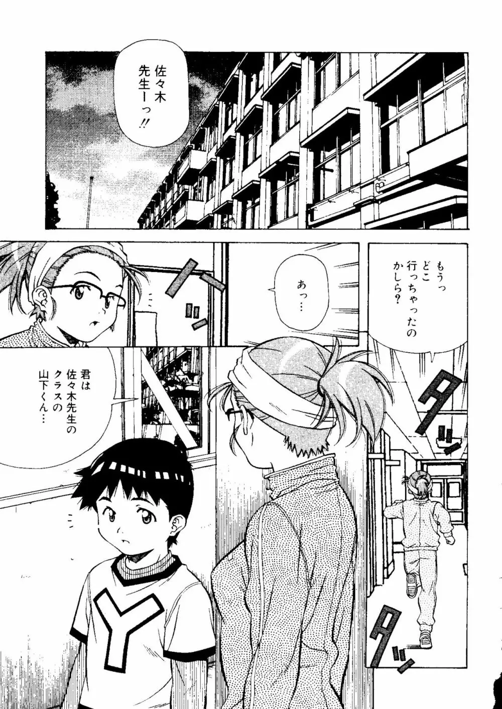 とろける気分 Page.165