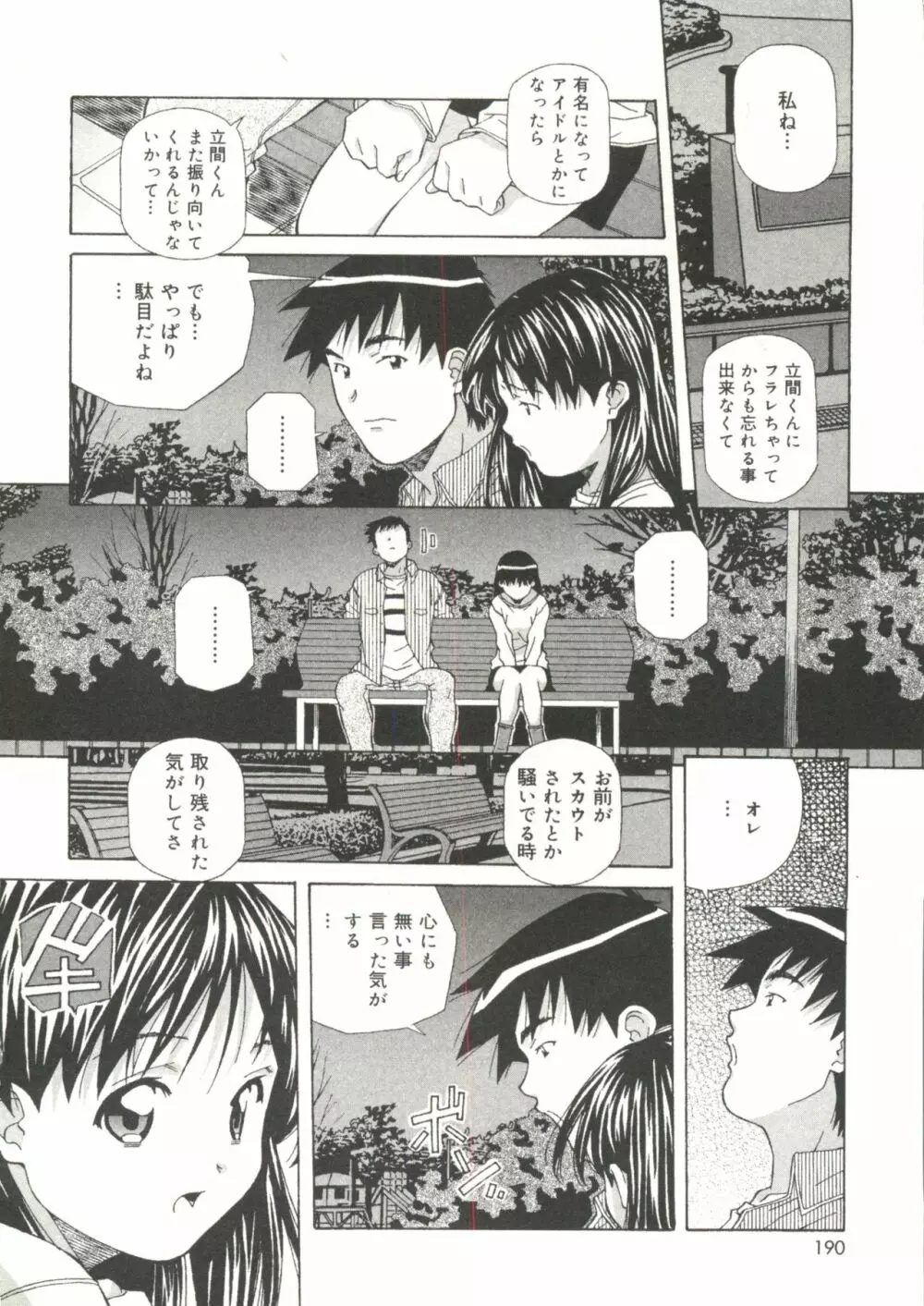 とろける気分 Page.190