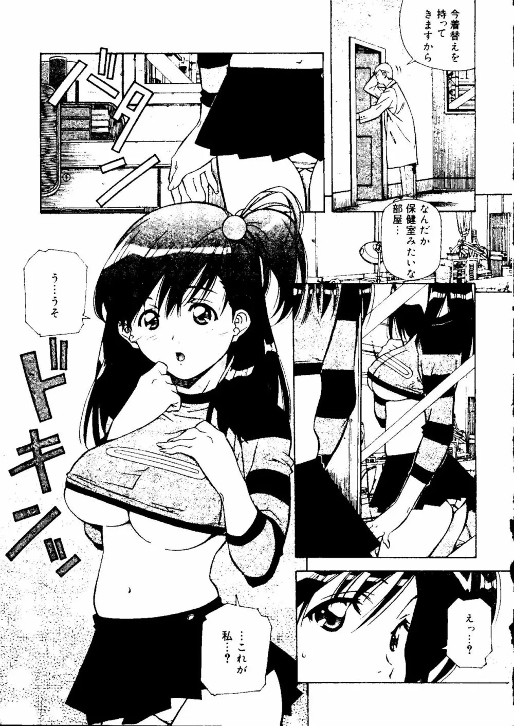 とろける気分 Page.31