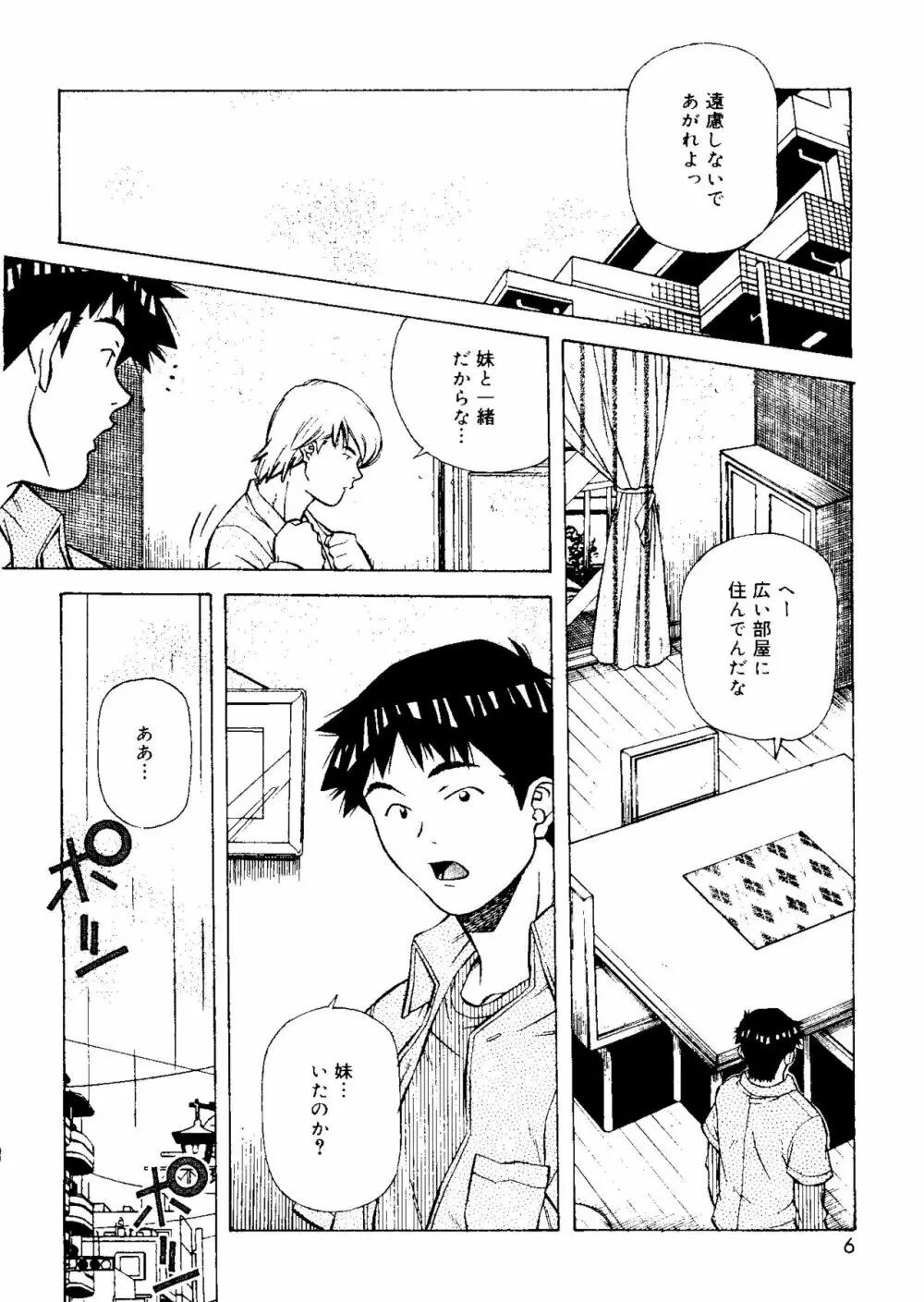 とろける気分 Page.6