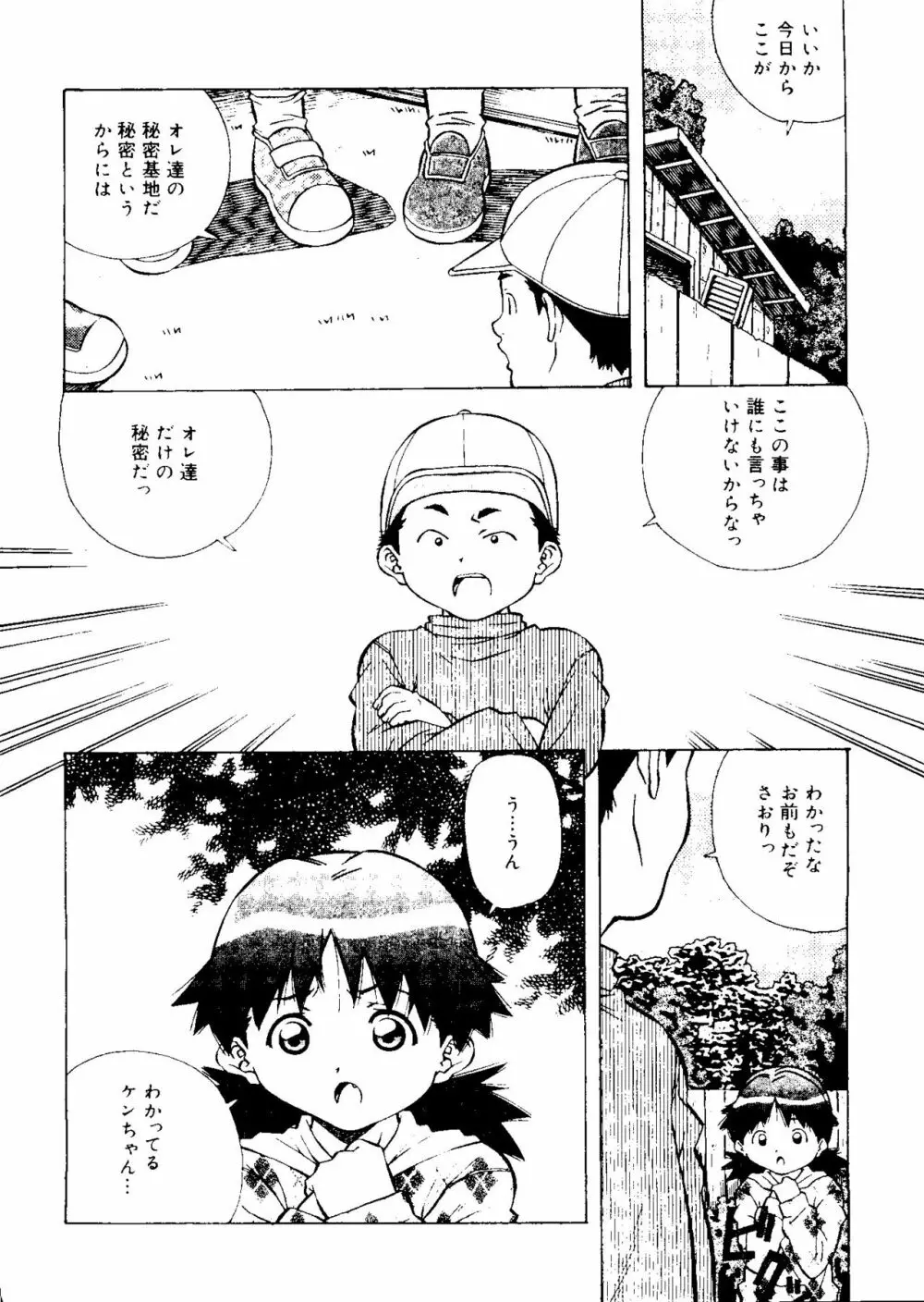 とろける気分 Page.96