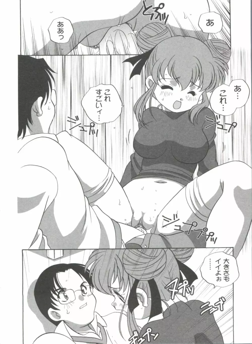 気まぐれラブハート2 Page.104