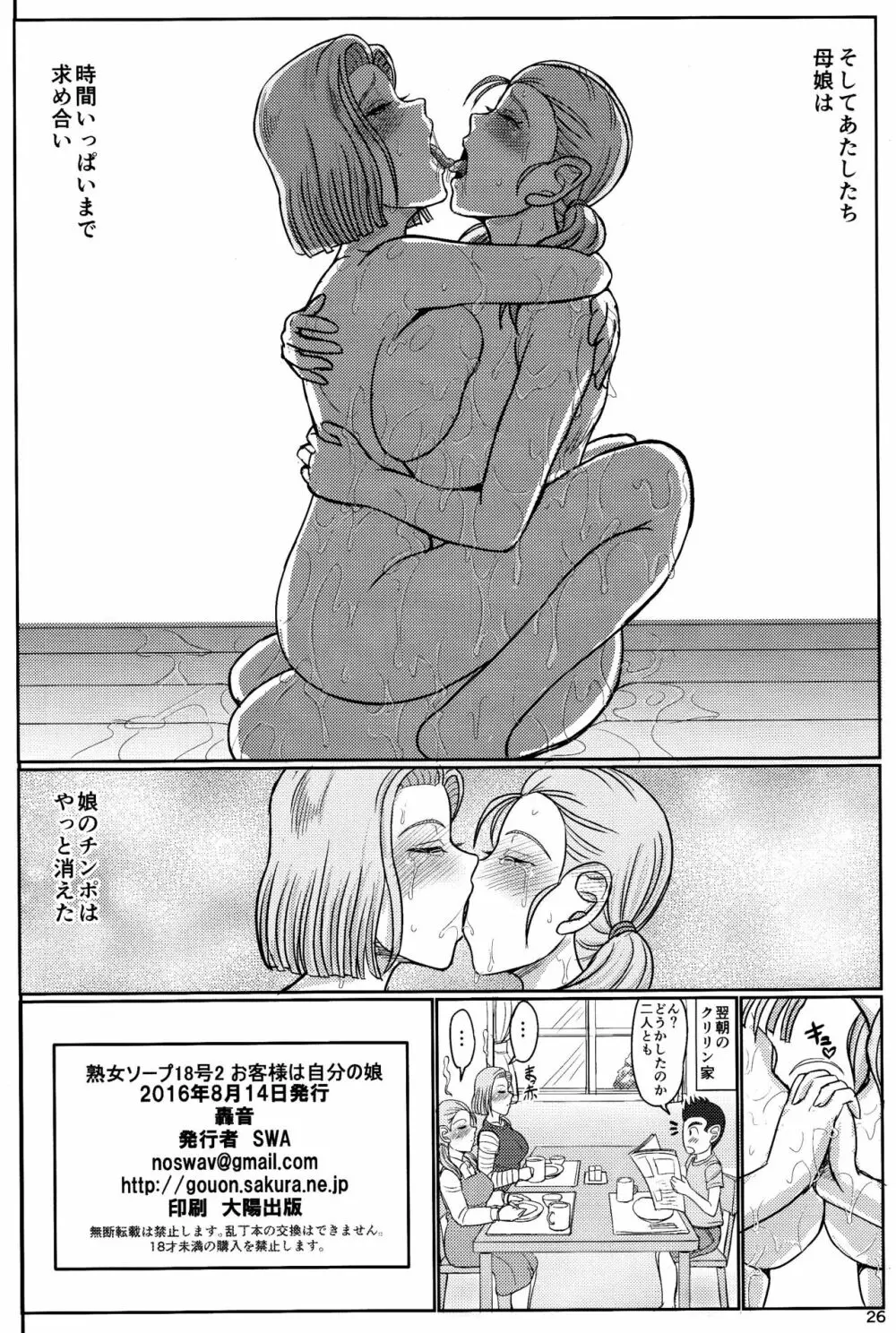 熟女ソープ18号2 お客様は自分の娘 Page.25