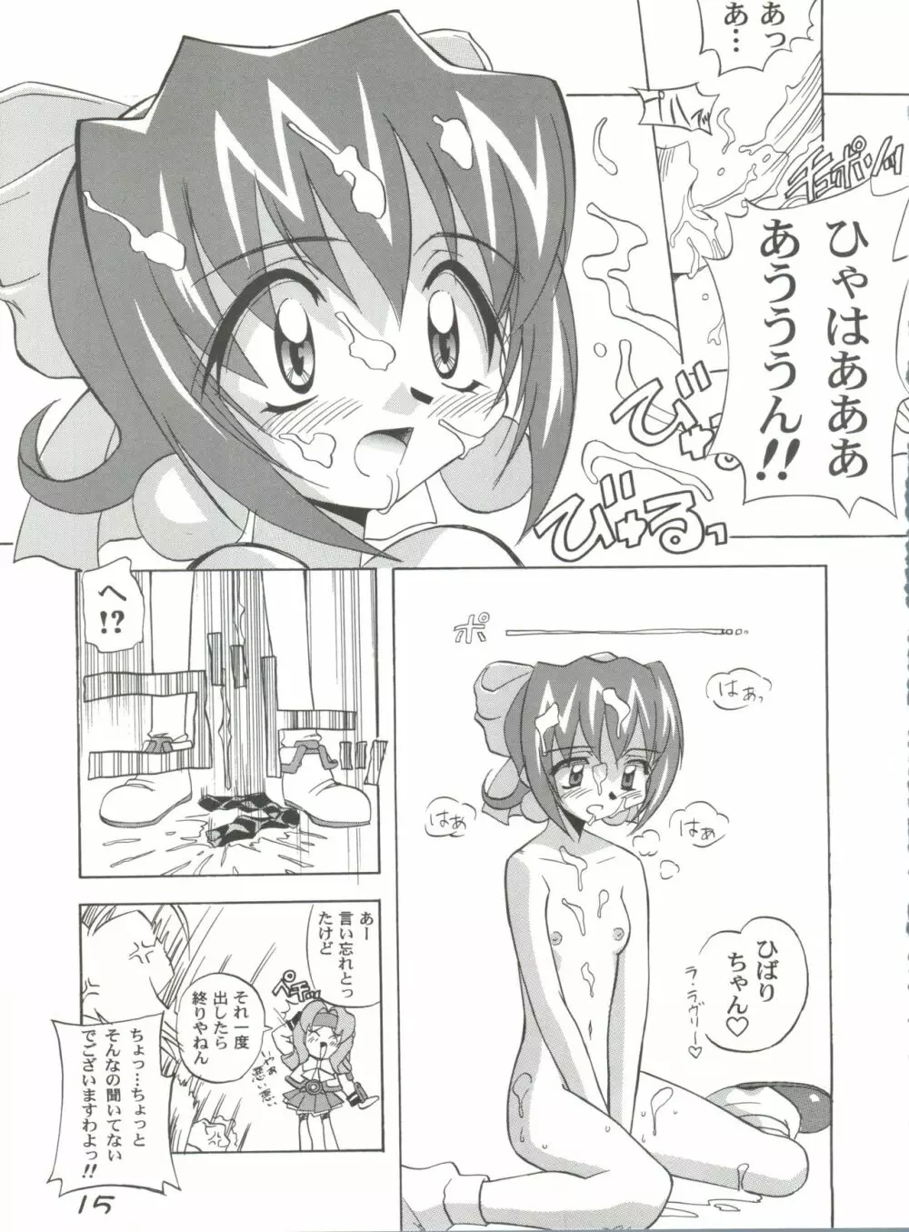 超弩級お子様科学戦隊 LOVE LOVE らぶりー Page.14