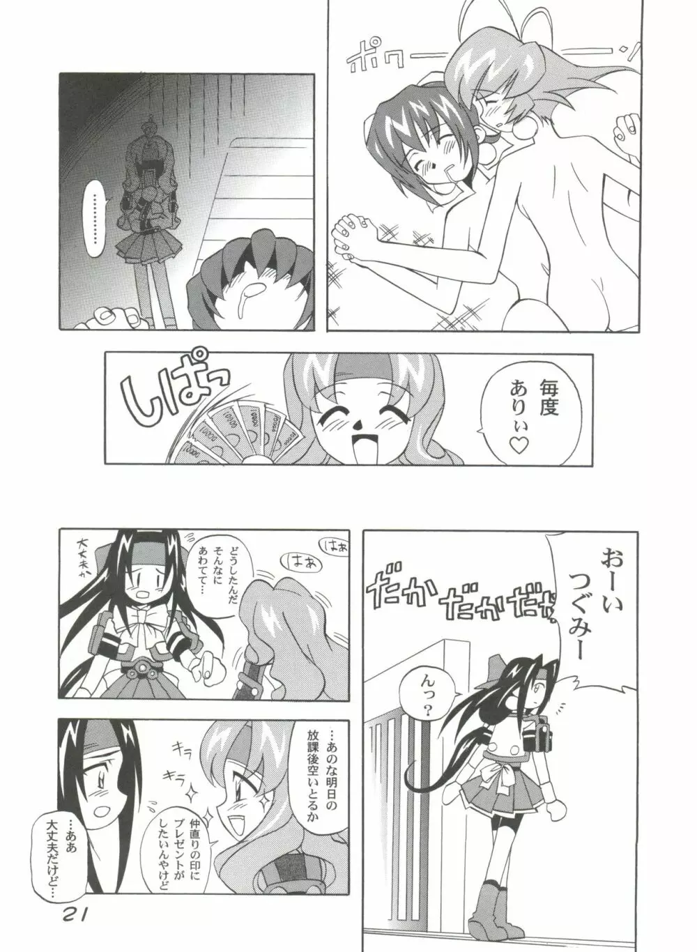 超弩級お子様科学戦隊 LOVE LOVE らぶりー Page.20