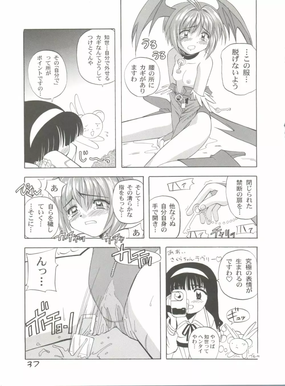 超弩級お子様科学戦隊 LOVE LOVE らぶりー Page.36