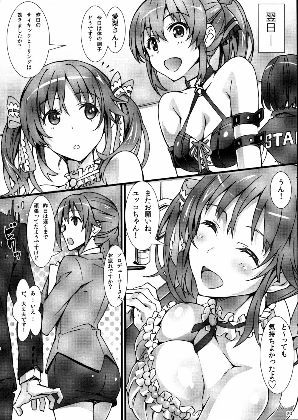 あつあつミルクぱい Page.19