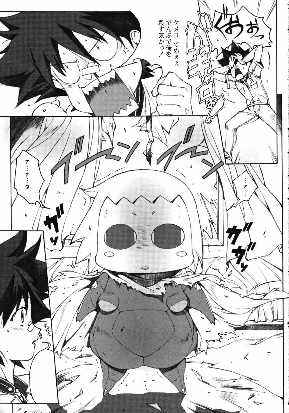 Kemeko Maniax! Page.8