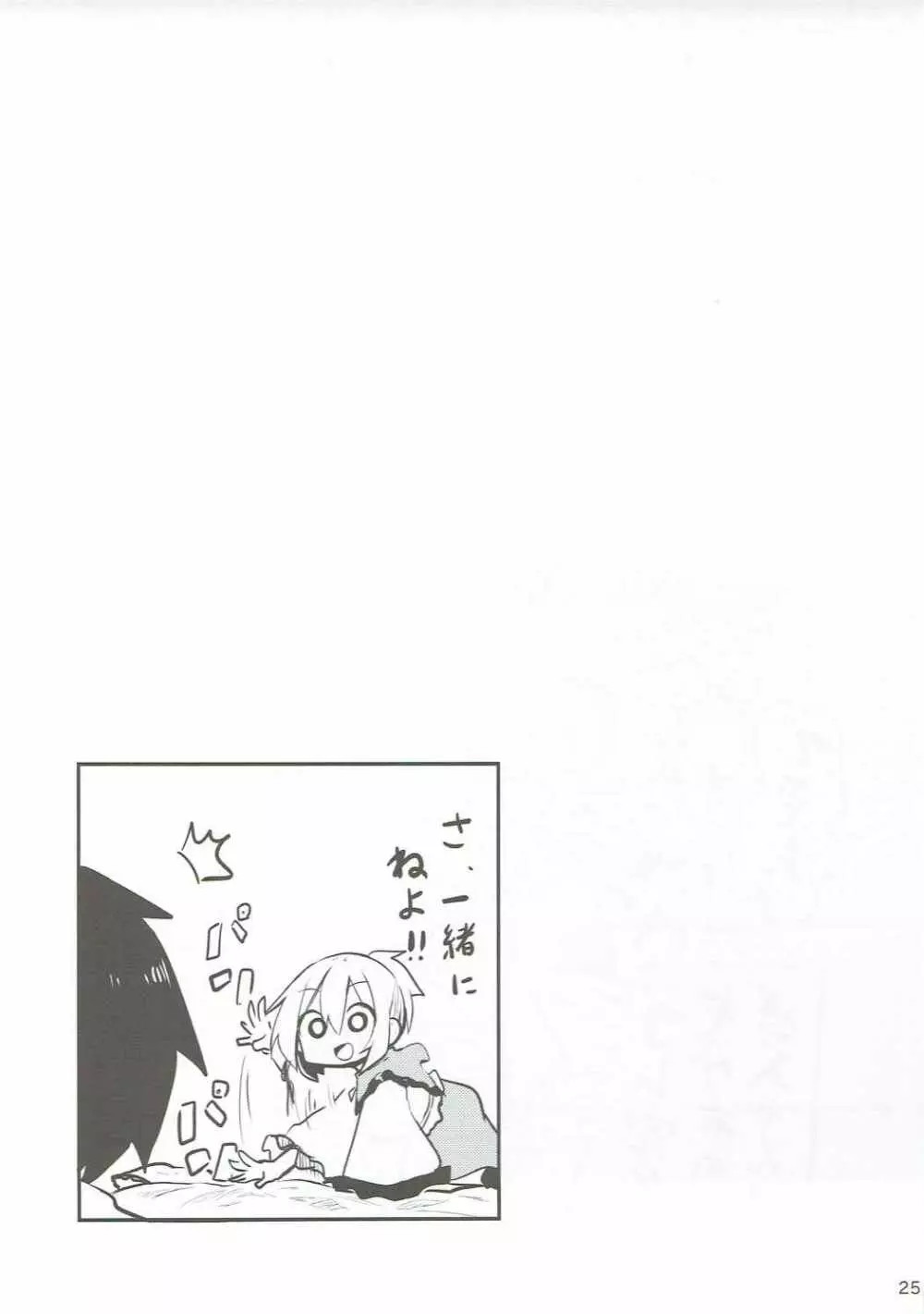 こいしお姉ちゃんにまかせなさい Page.24