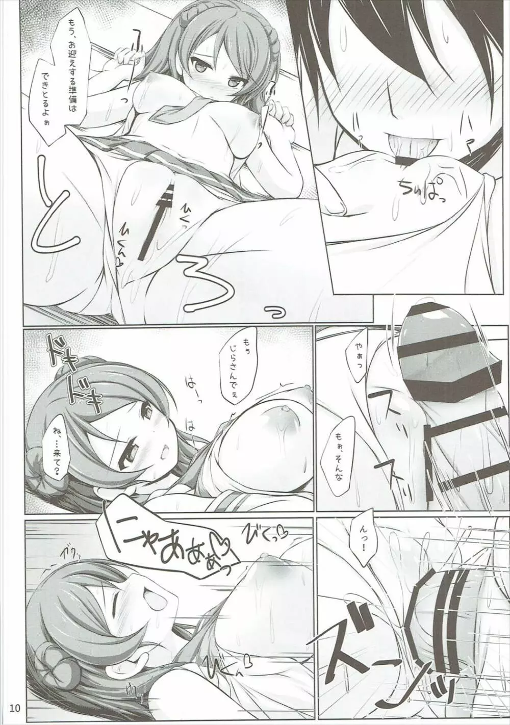 乳々浦々 Page.9